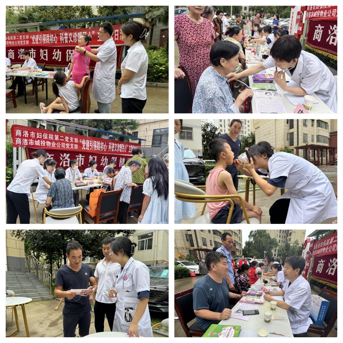 中共商洛市城投物業(yè)公司支部委員會開展&ldquo;黨建引領踐初心 科普義診暖民心&rdquo;主題黨日活動