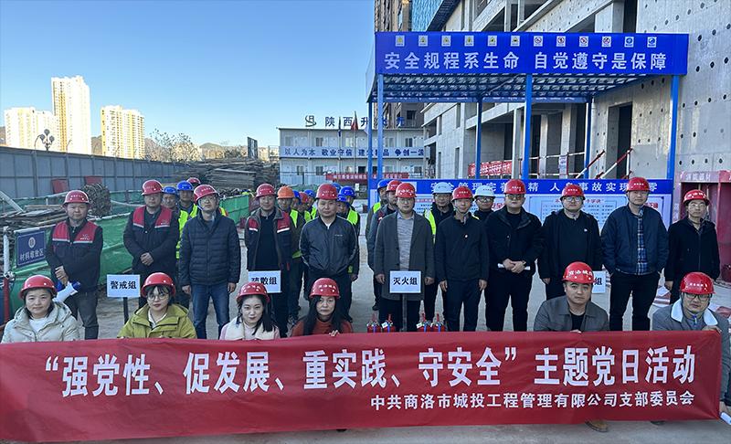 市城投工程公司黨支部開展&ldquo;強黨性、促發(fā)展、重實踐、守安全&rdquo;主題黨日活動