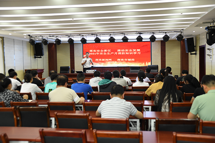 落實(shí)安全責(zé)任   推動(dòng)安全發(fā)展 公司聯(lián)合商洛新聞網(wǎng)開展消防知識學(xué)習(xí)培訓(xùn)講座