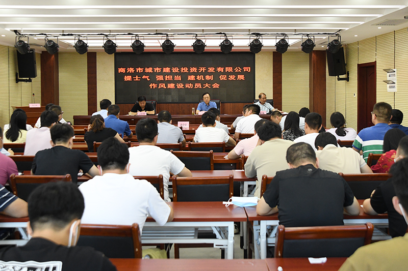 公司召開&ldquo;提士氣強擔(dān)當(dāng)建機制促發(fā)展&rdquo;作風(fēng)建設(shè)動員大會