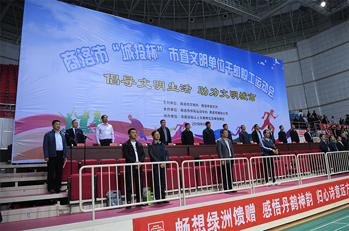 商洛市&ldquo;城投杯&rdquo;市直文明單位干部職工運(yùn)動(dòng)會(huì)成功舉行