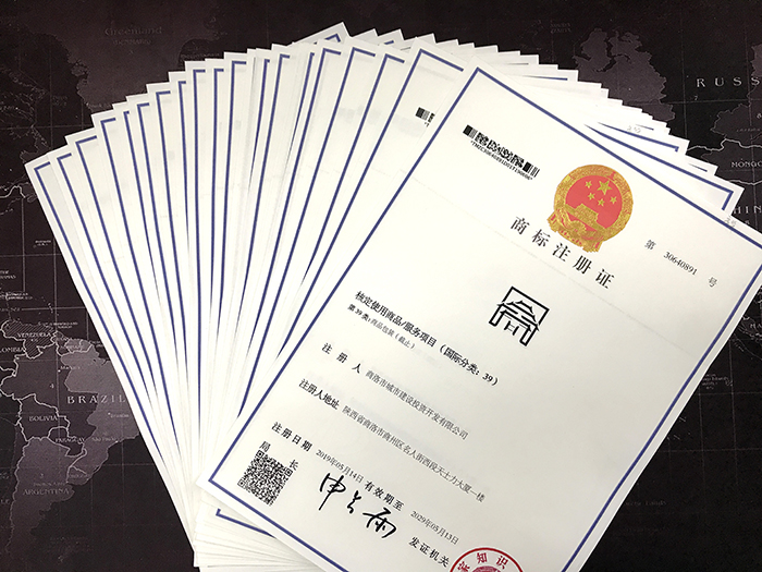 市城投公司注冊商標(biāo)獲國家知識(shí)產(chǎn)權(quán)局頒發(fā)商標(biāo)注冊證