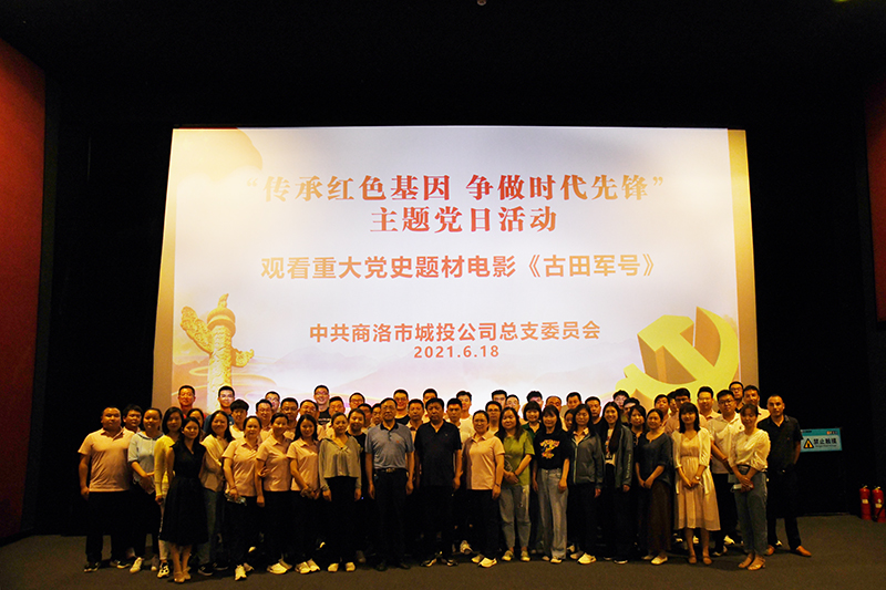 公司黨總支組織開展&ldquo;傳承紅色基因 爭做時(shí)代先鋒&rdquo;主題黨日活動(dòng)