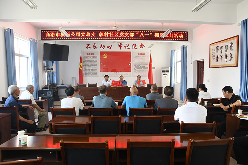 公司黨總支聯(lián)合郭村社區(qū)黨支部開展&ldquo;八一&rdquo;擁軍慰問活動