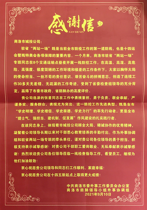 市城投保障公司張星同志參加疫情防控外事協作工作受到通報表揚
