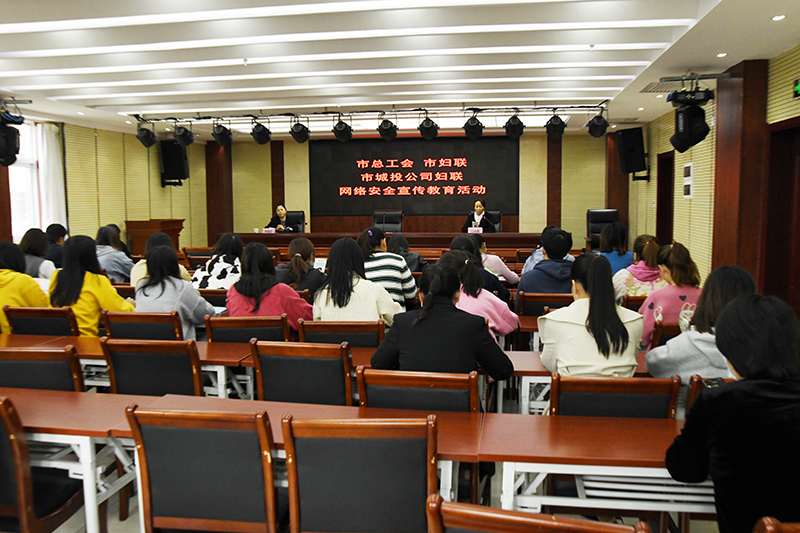 市總工會聯合市婦聯赴公司開展網絡安全宣傳活動